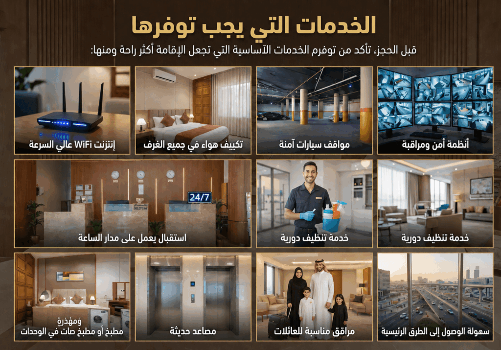 الخدمات التي يجب توفرها